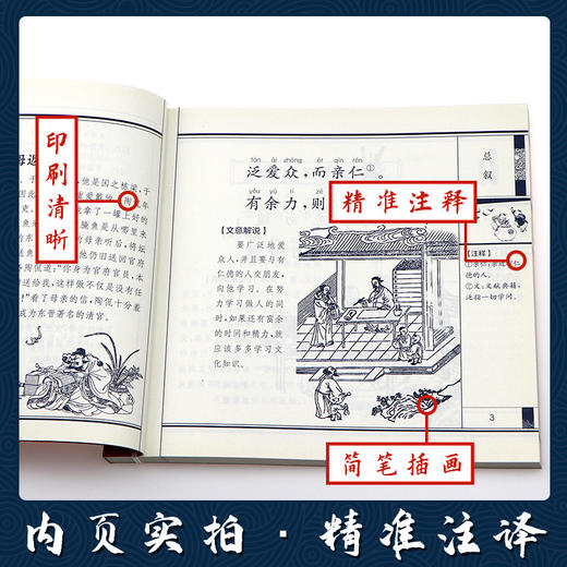 弟子规（注音版） 国学经典启蒙书院 商品图2