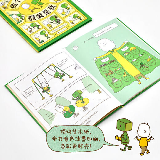 做个机器人假装是我 3-6岁（日）吉竹伸介 儿童绘本故事 商品图3