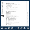 宋词（注音版） 国学经典启蒙书院 商品缩略图3