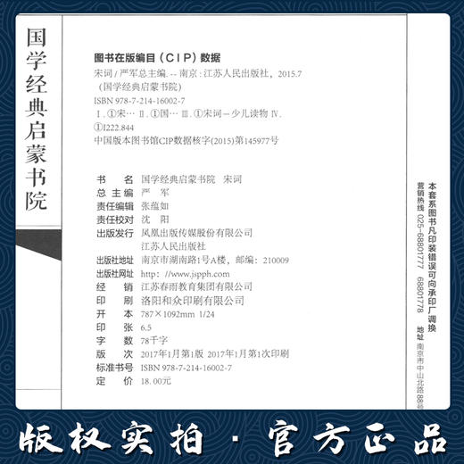 宋词（注音版） 国学经典启蒙书院 商品图3