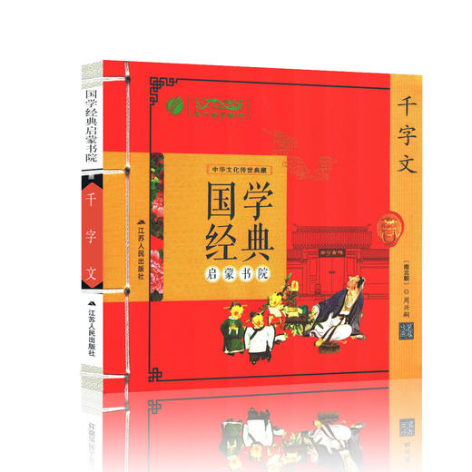 千字文（注音版） 国学经典启蒙书院 商品图4