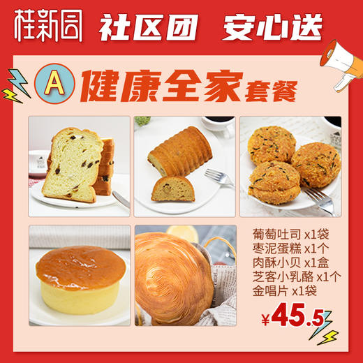 桂新园安心宅套餐 商品图1