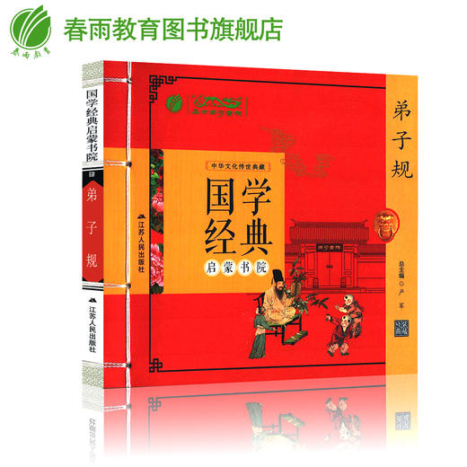 弟子规（注音版） 国学经典启蒙书院 商品图4