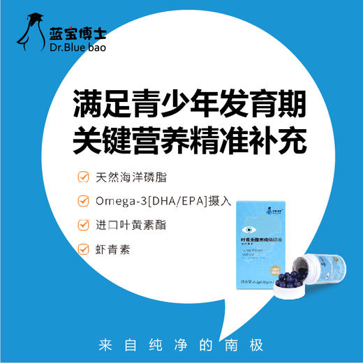 蓝宝博士叶黄素酯磷虾油糖果 商品图2