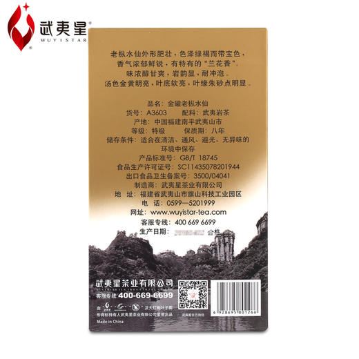 武夷星 老枞水仙 金罐 罐装125g 商品图3