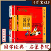 百家姓（注音版） 国学经典启蒙书院 商品缩略图0