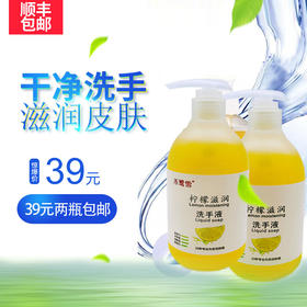 禾鹭雪柠檬洗手液338g