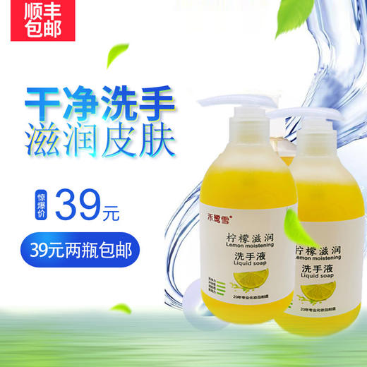 禾鹭雪柠檬洗手液338g 商品图0