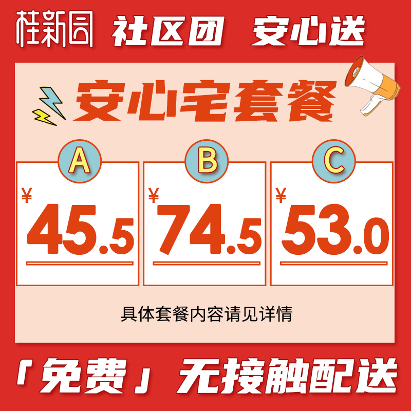 桂新园安心宅套餐