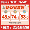 桂新园安心宅套餐 商品缩略图0