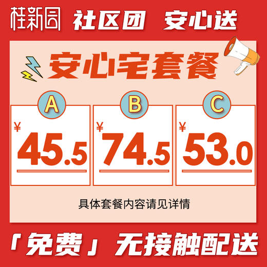 桂新园安心宅套餐 商品图0