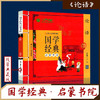 论语（注音版） 国学经典启蒙书院 商品缩略图0