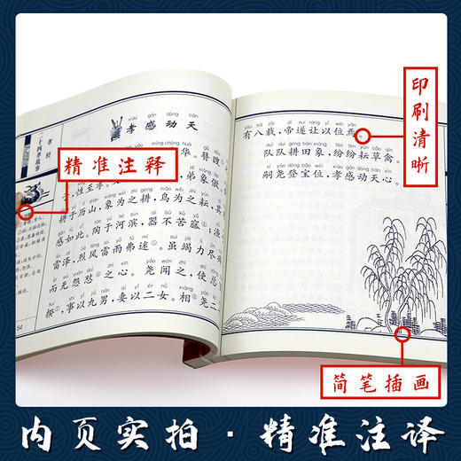 二十四孝故事·孝经（注音版） 国学经典启蒙书院 商品图2