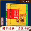 元曲（注音版） 国学经典启蒙书院 商品缩略图0