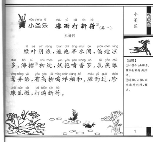 元曲（注音版） 国学经典启蒙书院 商品图1