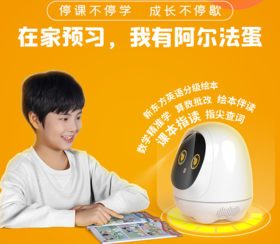 【小学课程提前学】科大讯飞阿尔法蛋大蛋2.0学习机器人智能机器人对话高科技儿童智能早教人工智能ai机器人