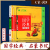 宋词（注音版） 国学经典启蒙书院 商品缩略图0