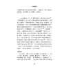 世说新语笺注上下全二册精装 全本原文四大名注之一刘孝标作全注新译精讲最新力作 全译无删减/董志翘冯青译注 国学小学生初高中 商品缩略图4