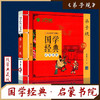弟子规（注音版） 国学经典启蒙书院 商品缩略图0