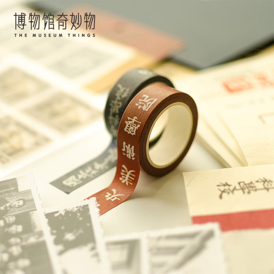 【博物馆奇妙物】和纸胶带 中央美术学院民国手账复古贴纸收藏
