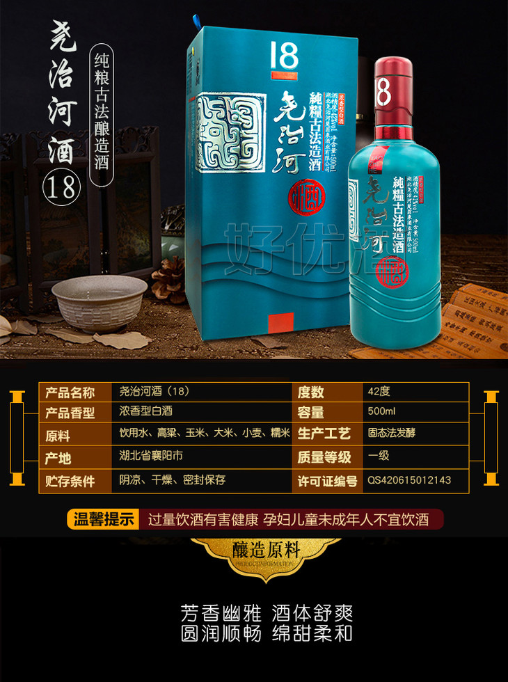 尧治河古法年份酒18年42度500ml