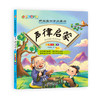 声律启蒙（彩图注音版） “春雨童书馆”好宝宝国学启蒙廊 商品缩略图0