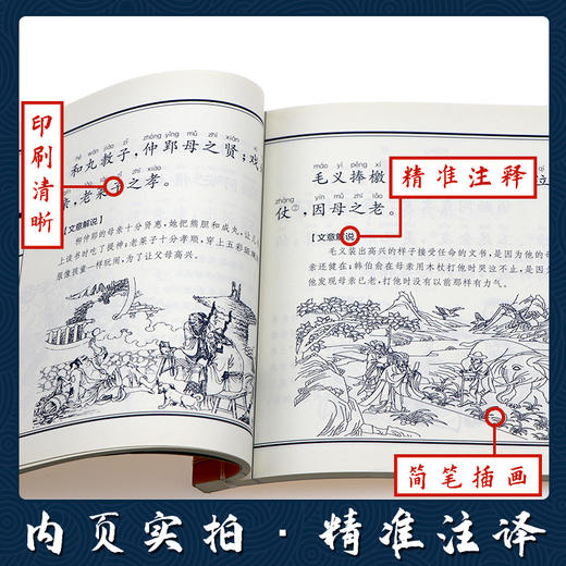 幼学琼林（注音版） 国学经典启蒙书院 商品图2