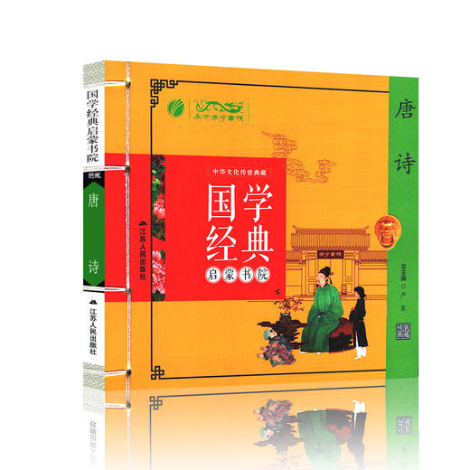 唐诗（注音版） 国学经典启蒙书院 商品图4