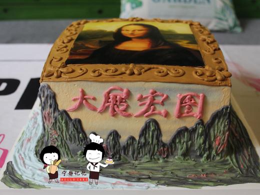     下单前请仔细阅读商品详情 照片蛋糕 蒙娜丽莎 照片可更换  更换照片请私信客服  如需增加或者修改文字 请下单备注 商品图0