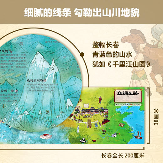 现货  中国人文地理画卷系列：丝绸之路+万里长城 （精装2册） 商品图8