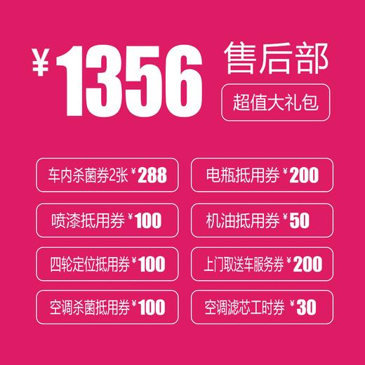泽进泽荣4S店 超值大礼包 商品图1