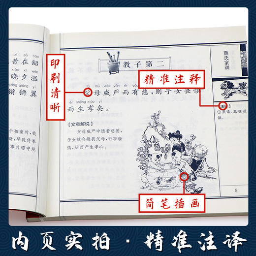 朱子家训·颜氏家训（注音版） 国学经典启蒙书院 商品图2