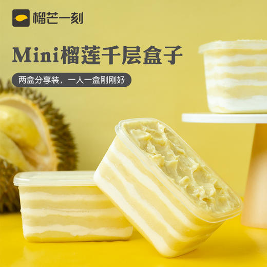 【顺丰包邮】榴莲果肉蛋糕        mini千层盒子270g 商品图0