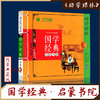 幼学琼林（注音版） 国学经典启蒙书院 商品缩略图0