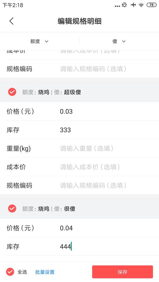 烧鸡多规格商品验证111 商品图0