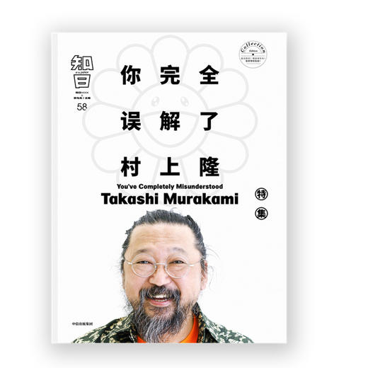 知日58 你wanquan误解了村上隆 茶乌龙 著 了解村上隆的wanquan指南 村上隆艺术轨迹 日本 艺术家 中信出版社图书 正版 商品图3