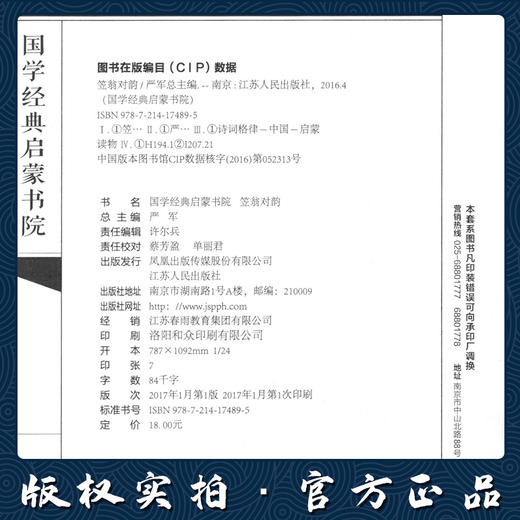 笠翁对韵（注音版） 国学经典启蒙书院 商品图3