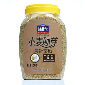 1000g周氏小麦胚芽