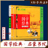 孙子兵法（注音版） 国学经典启蒙书院 商品缩略图0