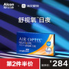 爱尔康视康日夜型隐形近视眼镜月抛3片装硅水凝胶 商品缩略图0