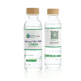SiCare®201-350 二甲基硅油·粘度350cSt（样品）