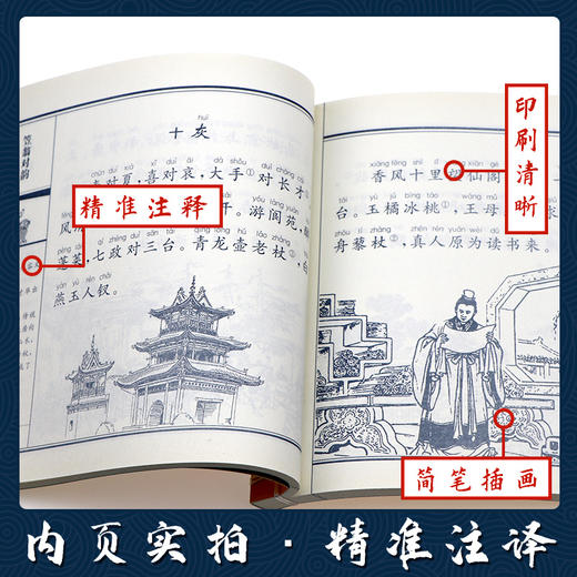 笠翁对韵（注音版） 国学经典启蒙书院 商品图2