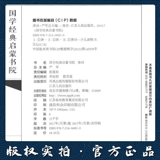 唐诗（注音版） 国学经典启蒙书院 商品图3