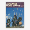 Japanese Folk Songs 日本民谣集 商品缩略图0