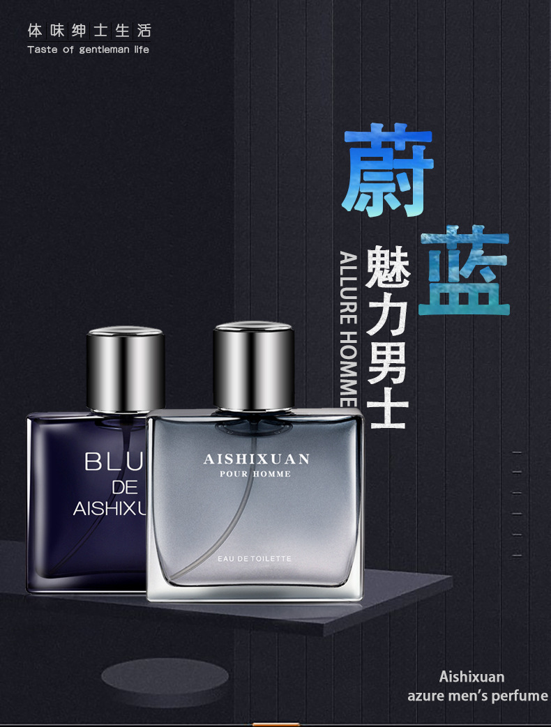 厂家直销艾诗轩蔚蓝男士香水持久淡香50ml一件代发