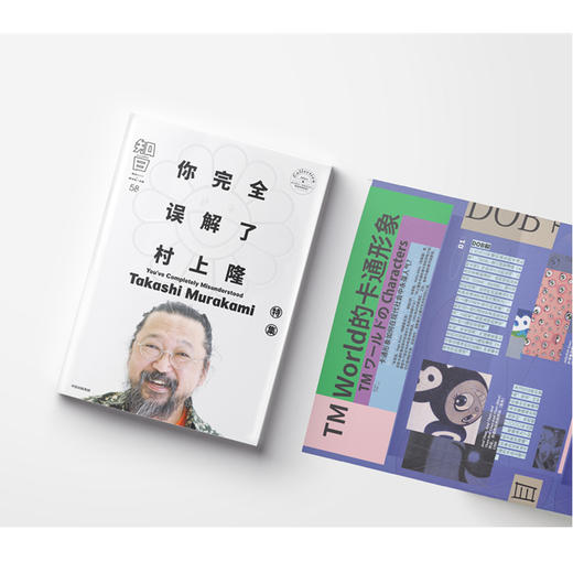 知日58 你wanquan误解了村上隆 茶乌龙 著 了解村上隆的wanquan指南 村上隆艺术轨迹 日本 艺术家 中信出版社图书 正版 商品图6