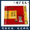 增广贤文（注音版） 国学经典启蒙书院 商品缩略图1