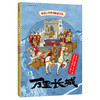 现货  中国人文地理画卷系列：丝绸之路+万里长城 （精装2册） 商品缩略图11