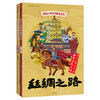 现货  中国人文地理画卷系列：丝绸之路+万里长城 （精装2册） 商品缩略图10