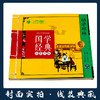 幼学琼林（注音版） 国学经典启蒙书院 商品缩略图1
